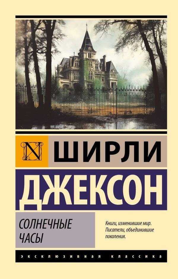 Солнечные часы | Sundial