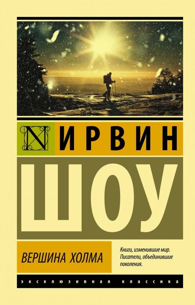 Вершина холма | The Edge of the Hill