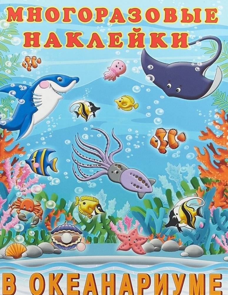 В океанариуме | In the Aquarium