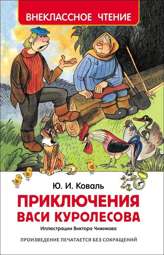 Приключения Васи Куролесова | The Adventures of Vasia Kurolesov