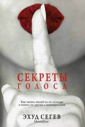 Секреты голоса | Secrets of the Voice