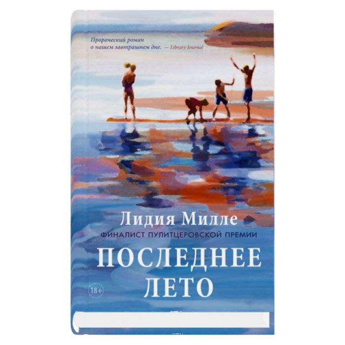 Последнее лето | The Last Summer