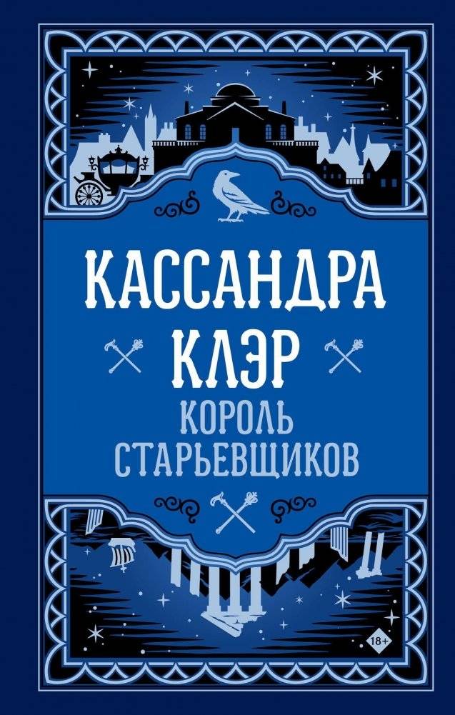 Король старьевщиков | King of Thieves