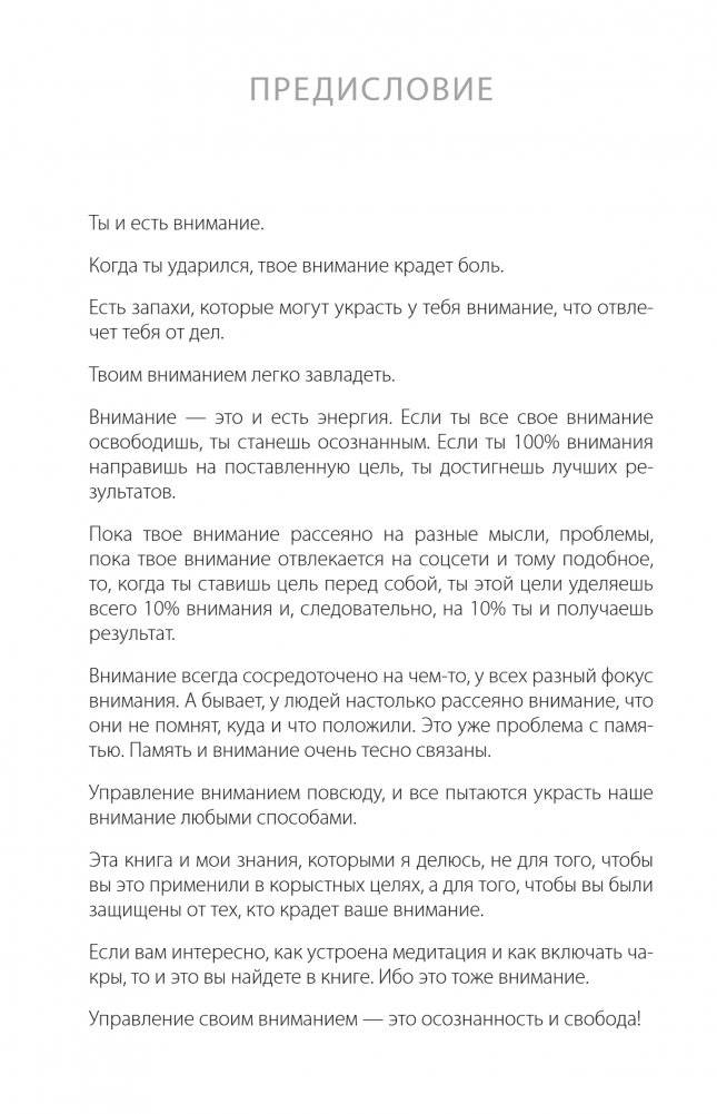 Управление вниманием фото книги 3