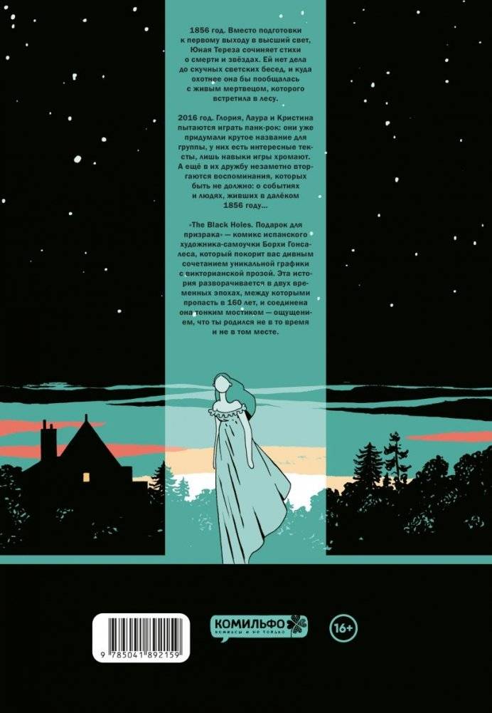 The Black Holes. Подарок для призрака фото книги 2