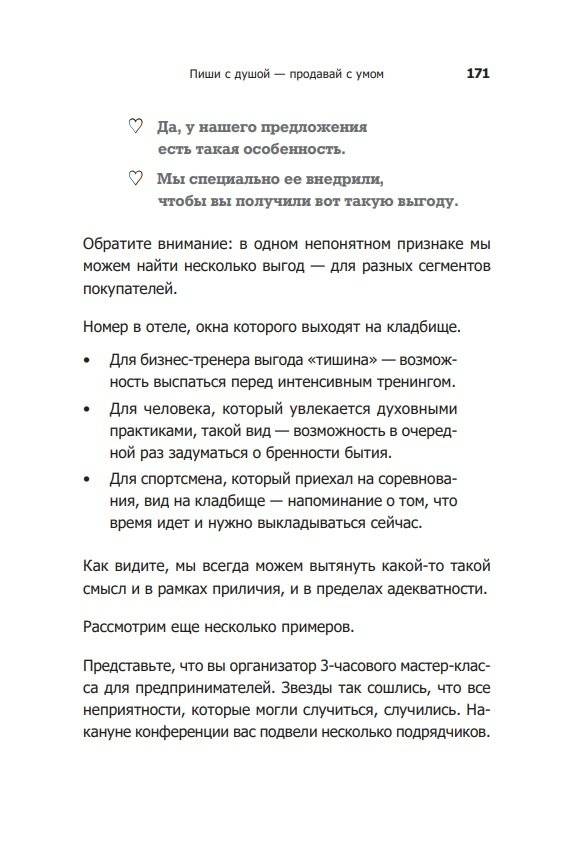 Инста-грамотные тексты. Пиши с душой – продавай с умом фото книги 6