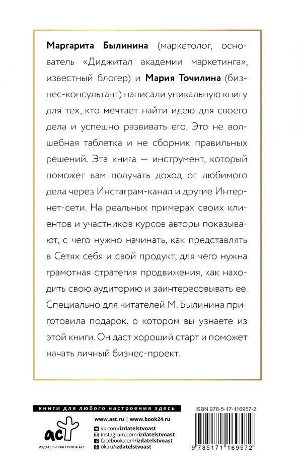 Как найти идею и начать зарабатывать в Инстаграме и не только фото книги 8