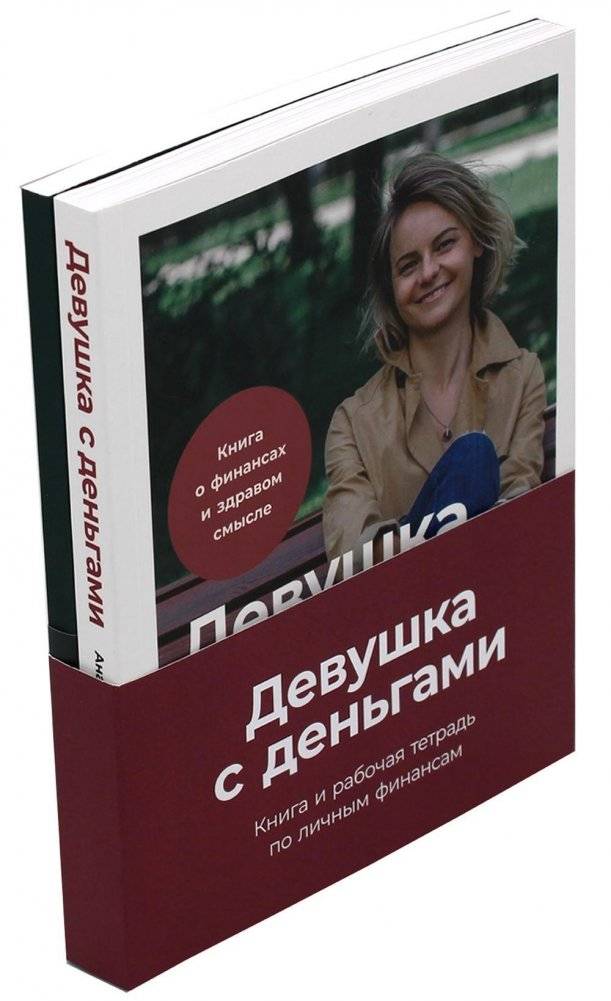 Комплект: Девушка с деньгами + Девушка с деньгами. Рабочая тетрадь | Set: The Girl with Money + The Girl with Money. Workbook