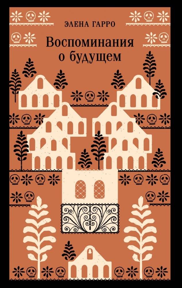 Воспоминания о будущем | Memories of the Future