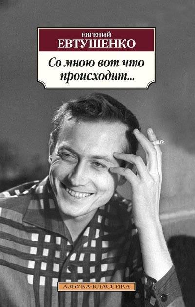 Со мною вот что происходит... | This is What Happens to Me...