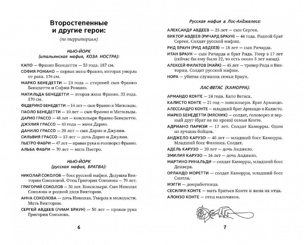 Падший ангел. Воскресшая из пепла фото книги 4