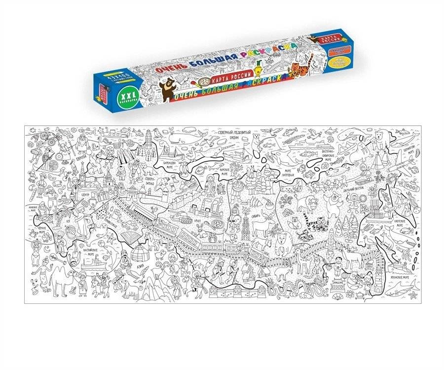 Очень большая раскраска. Карта России | Very Large Coloring Book: Map of Russia