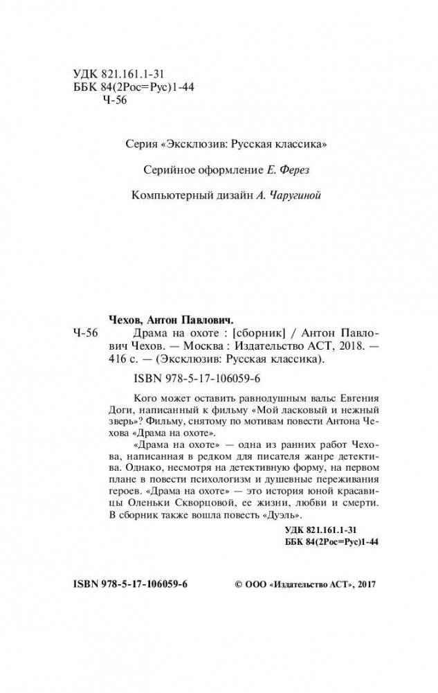 Драма на охоте фото книги 3