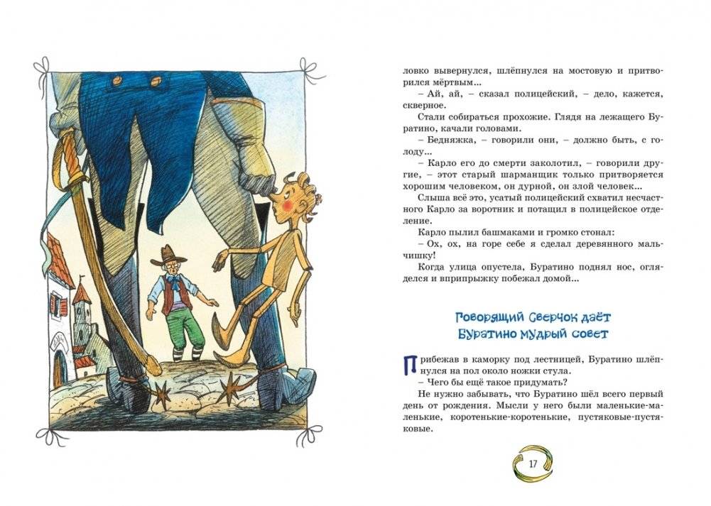 Золотой ключик, или Приключения Буратино фото книги 4
