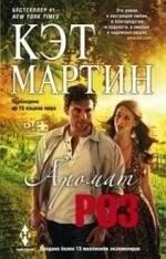 Аромат роз | Scent of Roses