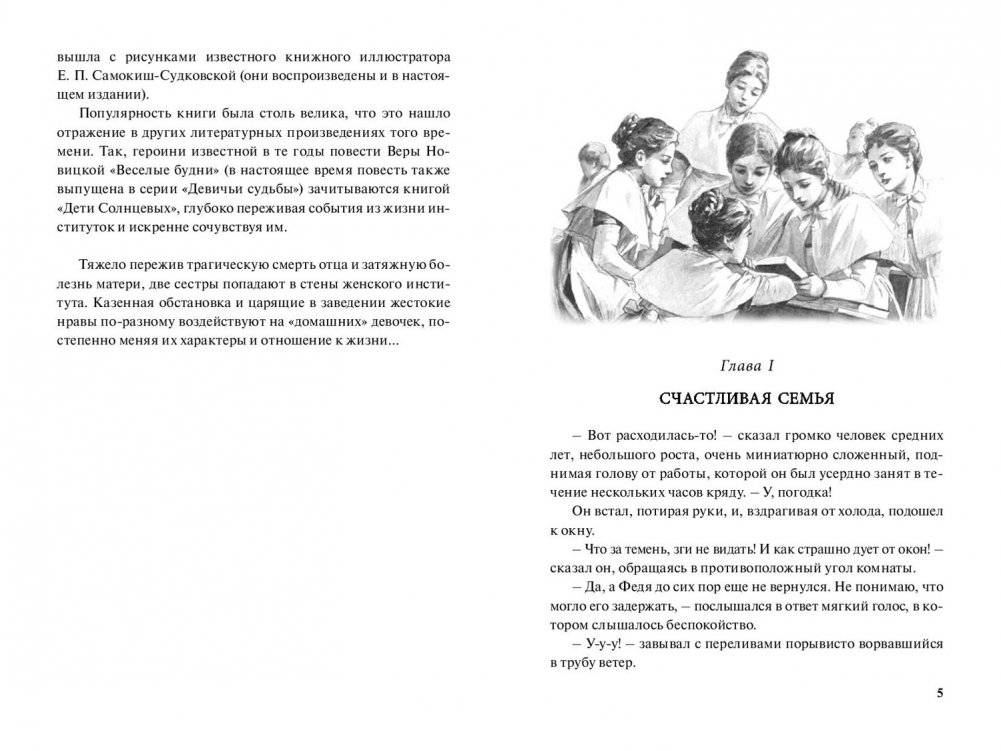 Дети Солнцевых фото книги 2