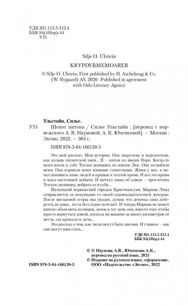Шепот питона фото книги 5