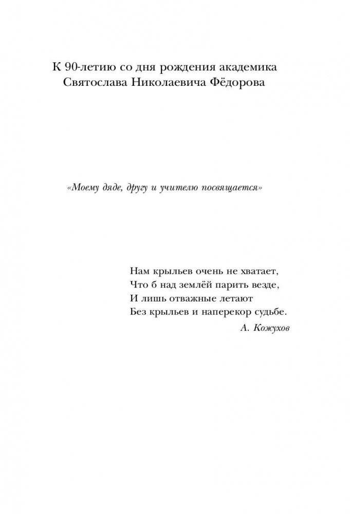 Смотри! Удивительные истории про зрение. О любви, боли, надежде и счастье обрести мир заново фото книги 4