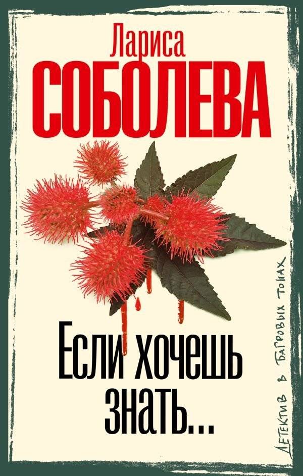 Если хочешь знать | If You Want to Know