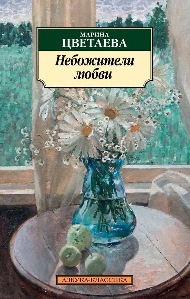 Небожители любви | The Deities of Love
