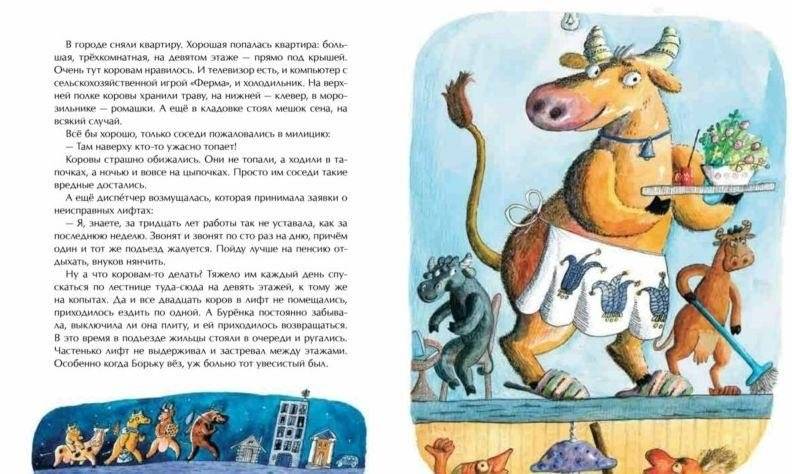 Молочная сказка фото книги 4