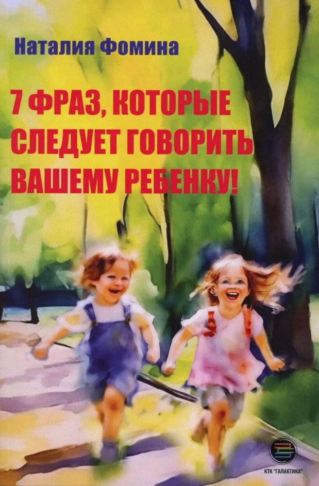 7 фраз, которые следует говорить вашему ребенку! | 7 fraz, kotorye sleduet govorit' vashemu rebenku!