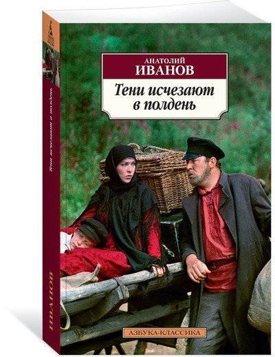 Тени исчезают в полдень | Shadows Fade at Noon