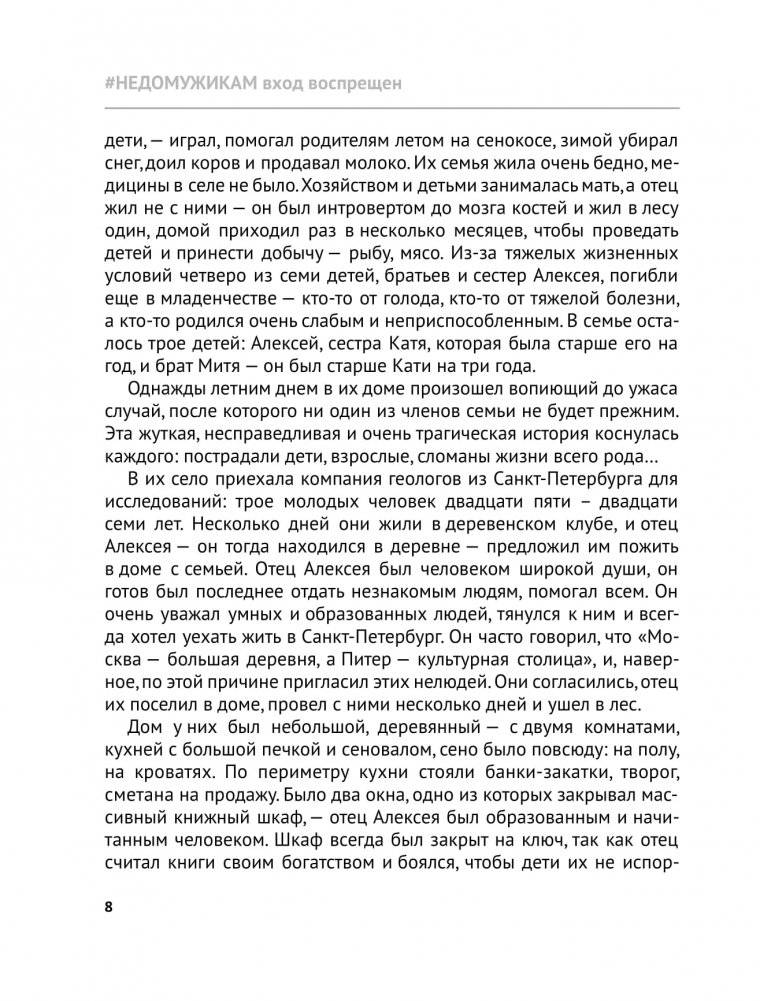 #НЕДОМУЖИКАМ вход воспрещен. Как оставить нездоровые отношения в прошлом фото книги 7