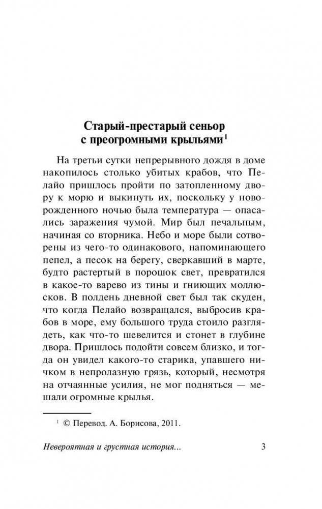 Невероятная и грустная история о простодушной Эрендире и ее жестокосердной бабушке фото книги 4