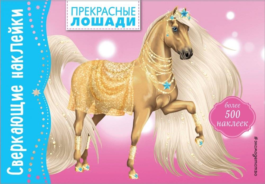 Прекрасные лошади | Beautiful Horses