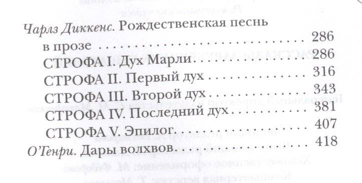 Рождественские чудеса. Рассказы зарубежных писателей фото книги 3