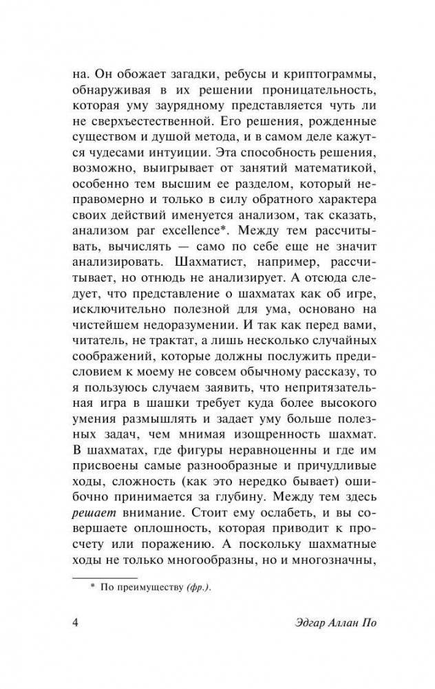 Золотой жук фото книги 5