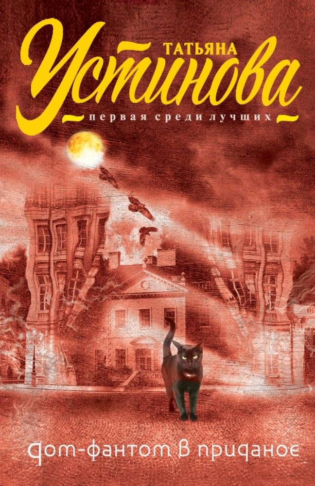 Дом-фантом в приданое | Phantom House as a Dowry