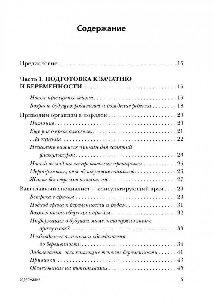 Девять месяцев вместе. Важнейшая книга будущей мамы фото книги 5