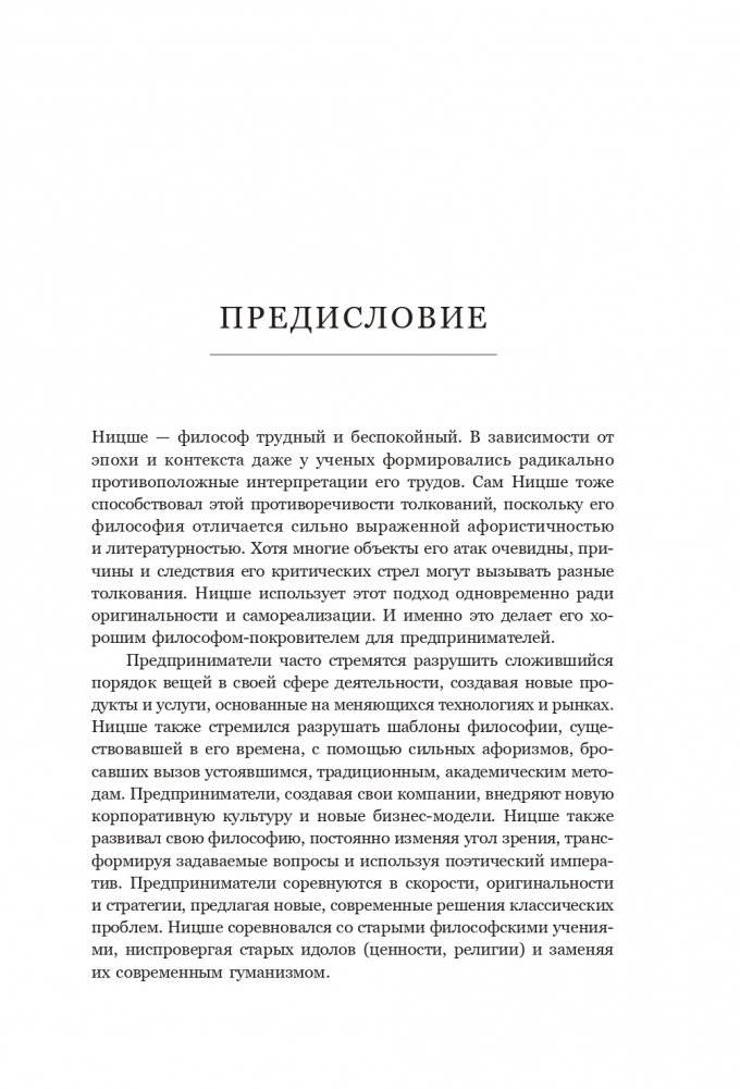 Ницше для предпринимателей: Еженедельник инноватора фото книги 6