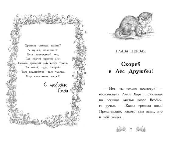 Выдра Хлоя, или Серебряная ракушка фото книги 6