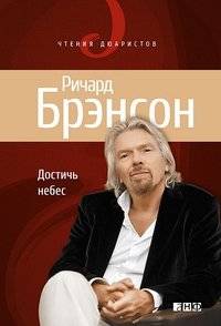 Достичь небес | Reaching for the Skies