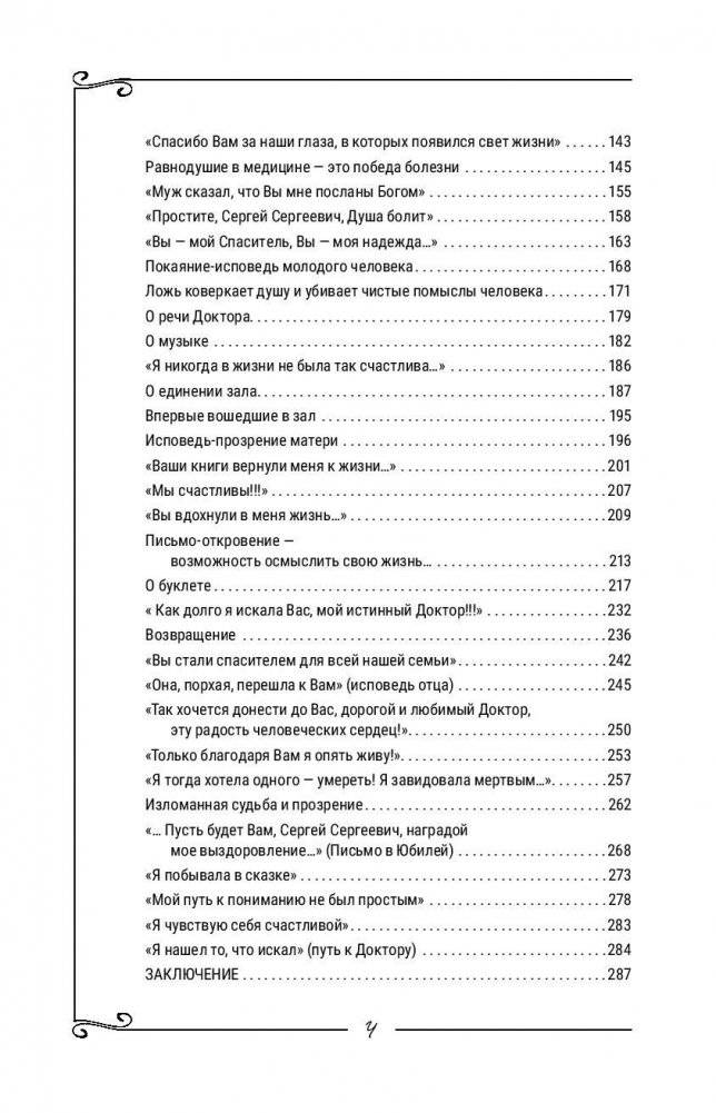 Счастливая книга. Информационно-энергетическое Учение. Начальный курс фото книги 5