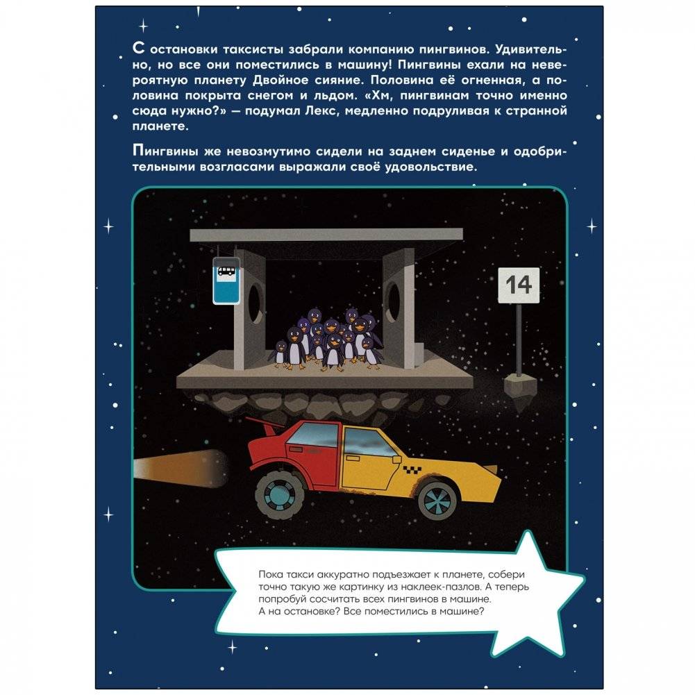 Лекс и Плу. Наклейки-конструктор. Вселенная на тройном скотче фото книги 2