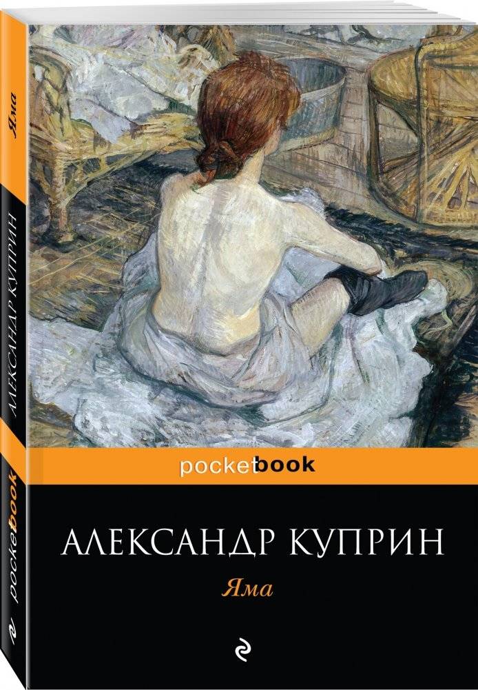 Яма фото книги 2