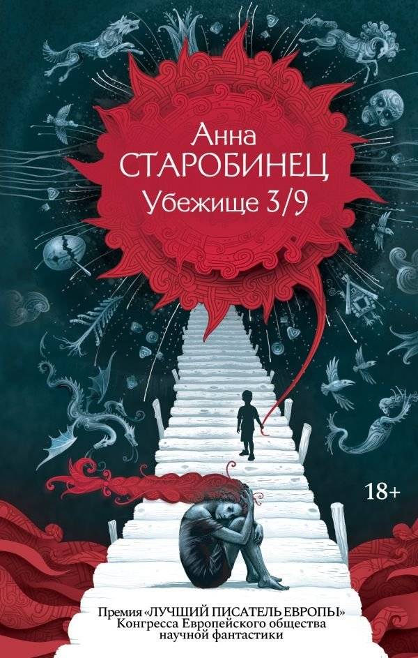 Убежище 3/9 | Shelter 3/9
