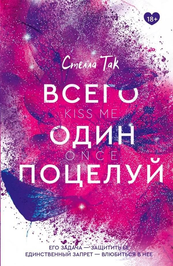 Всего один поцелуй | Just One Kiss