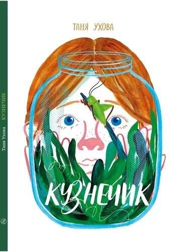 Кузнечик | Grasshopper