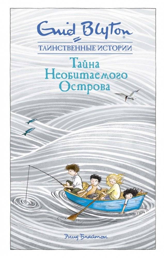 Тайна Необитаемого Острова | The Mystery of the Deserted Island