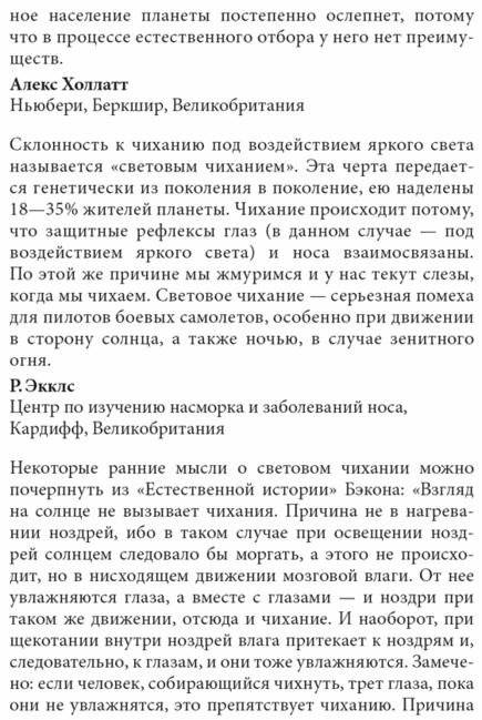 Почему у пингвинов не мерзнут лапы? И еще 114 вопросов, которые поставят в тупик любого ученого фото книги 6