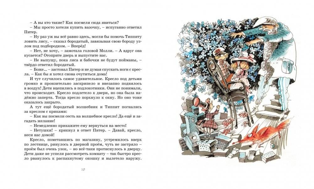 Приключения волшебного кресла фото книги 3