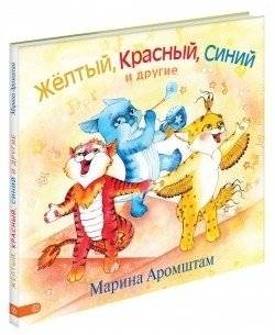 Желтый, Красный, Синий и другие | Yellow, Red, Blue, and Others