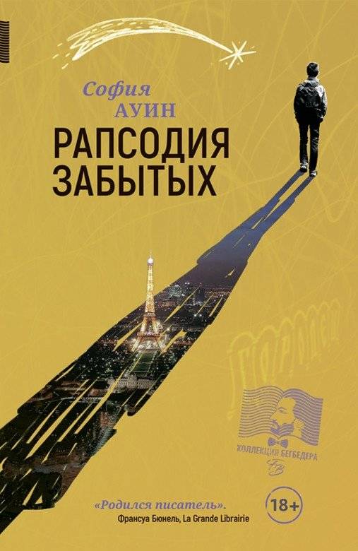 Рапсодия забытых | Rhapsody of the Forgotten