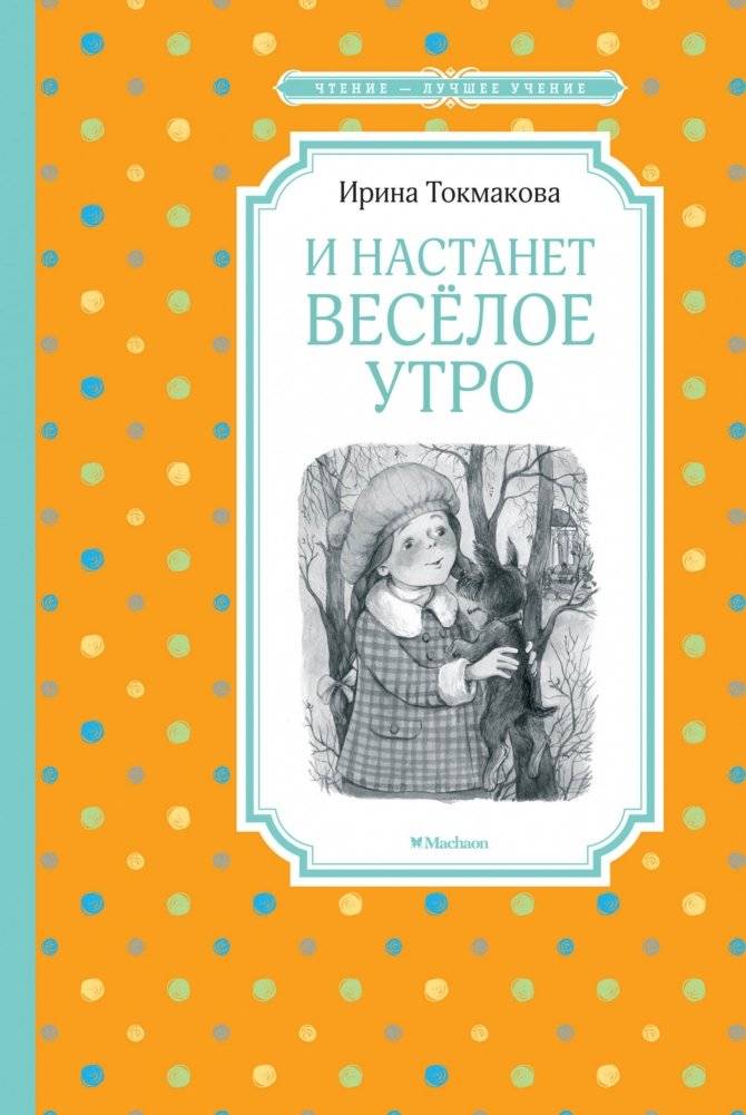 И настанет весёлое утро | A Cheerful Morning Will Come