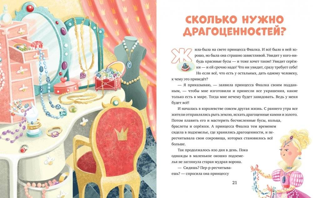 Что делать, если... завидуешь? фото книги 4